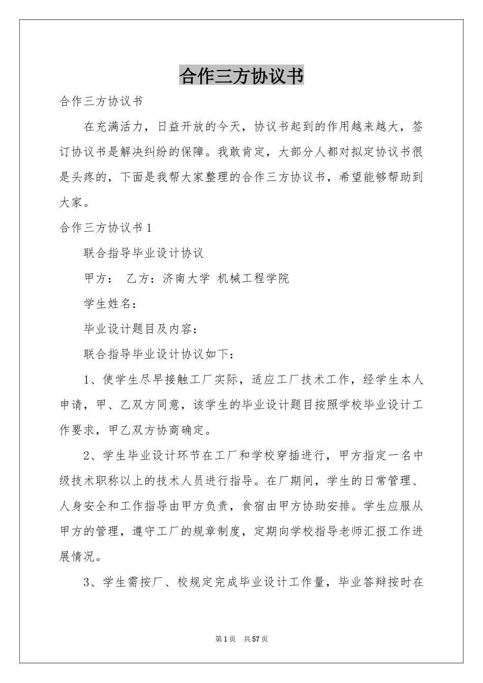 合作三方协议书_第1页