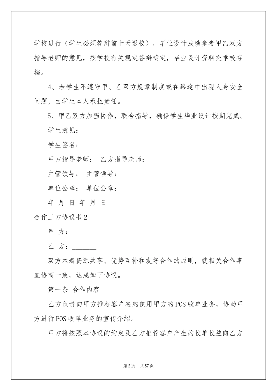 合作三方协议书_第2页