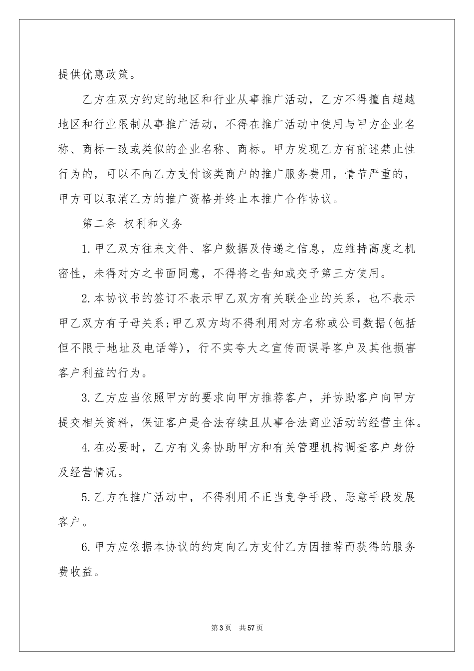 合作三方协议书_第3页