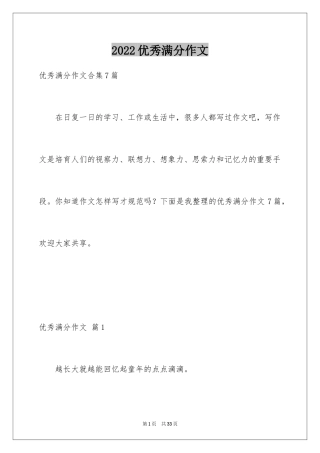 2024优秀满分作文_47