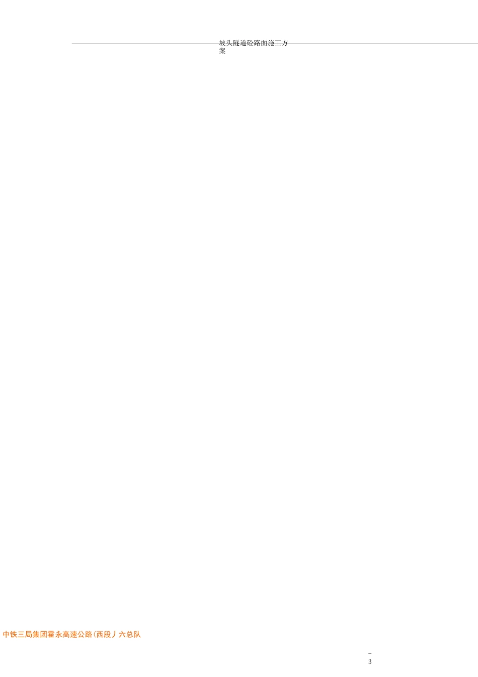 隧道路面铺装施工方案_第2页