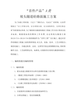 隧道路面铺装施工方案