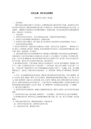 我们身边的塑料