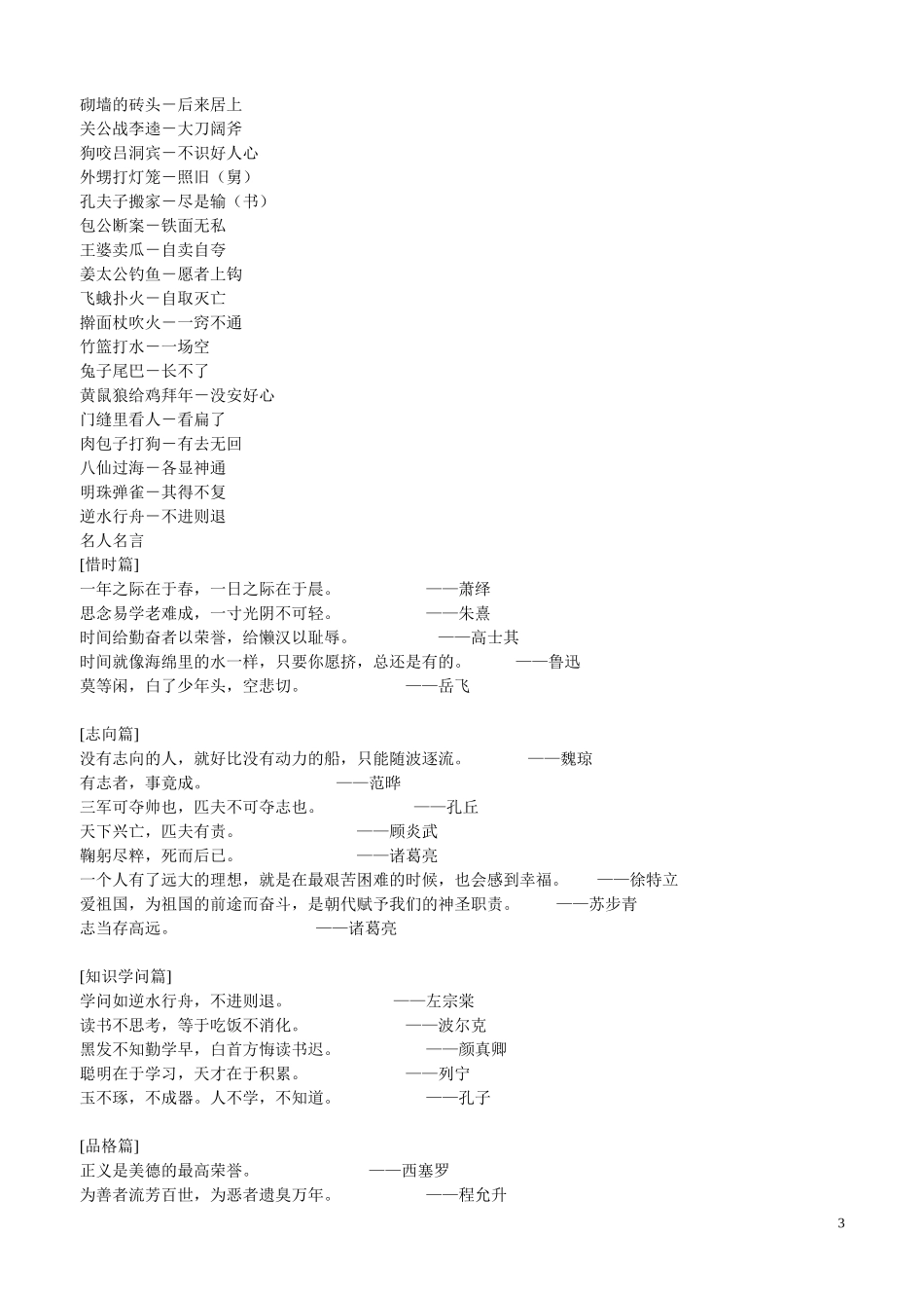 最全小学语文知识大全_第3页