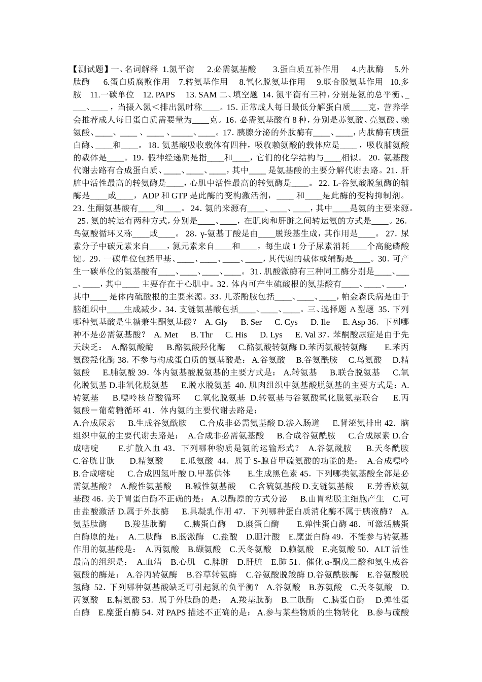 氨基酸测试题_第1页