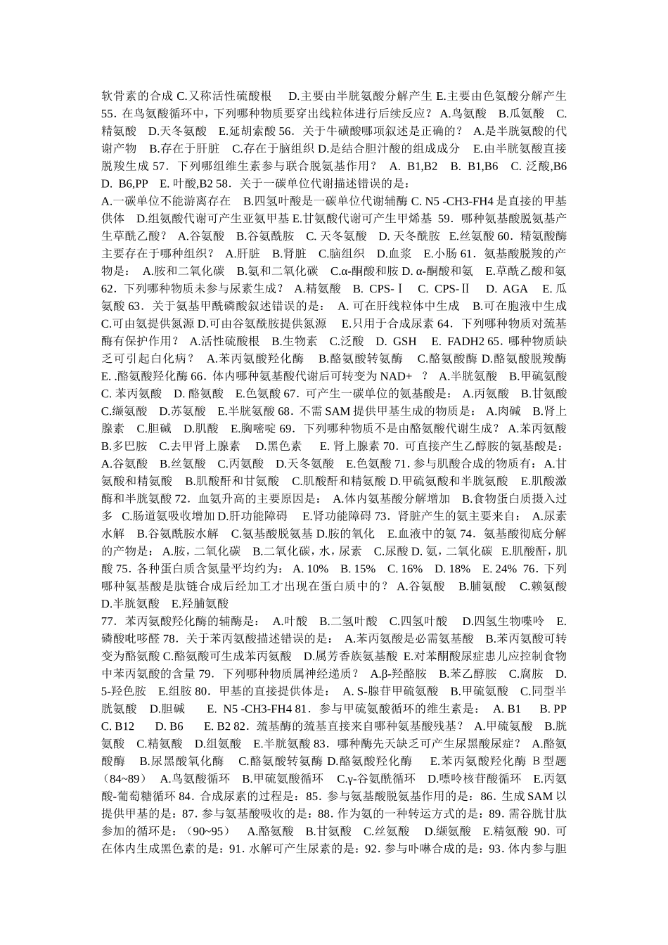 氨基酸测试题_第2页