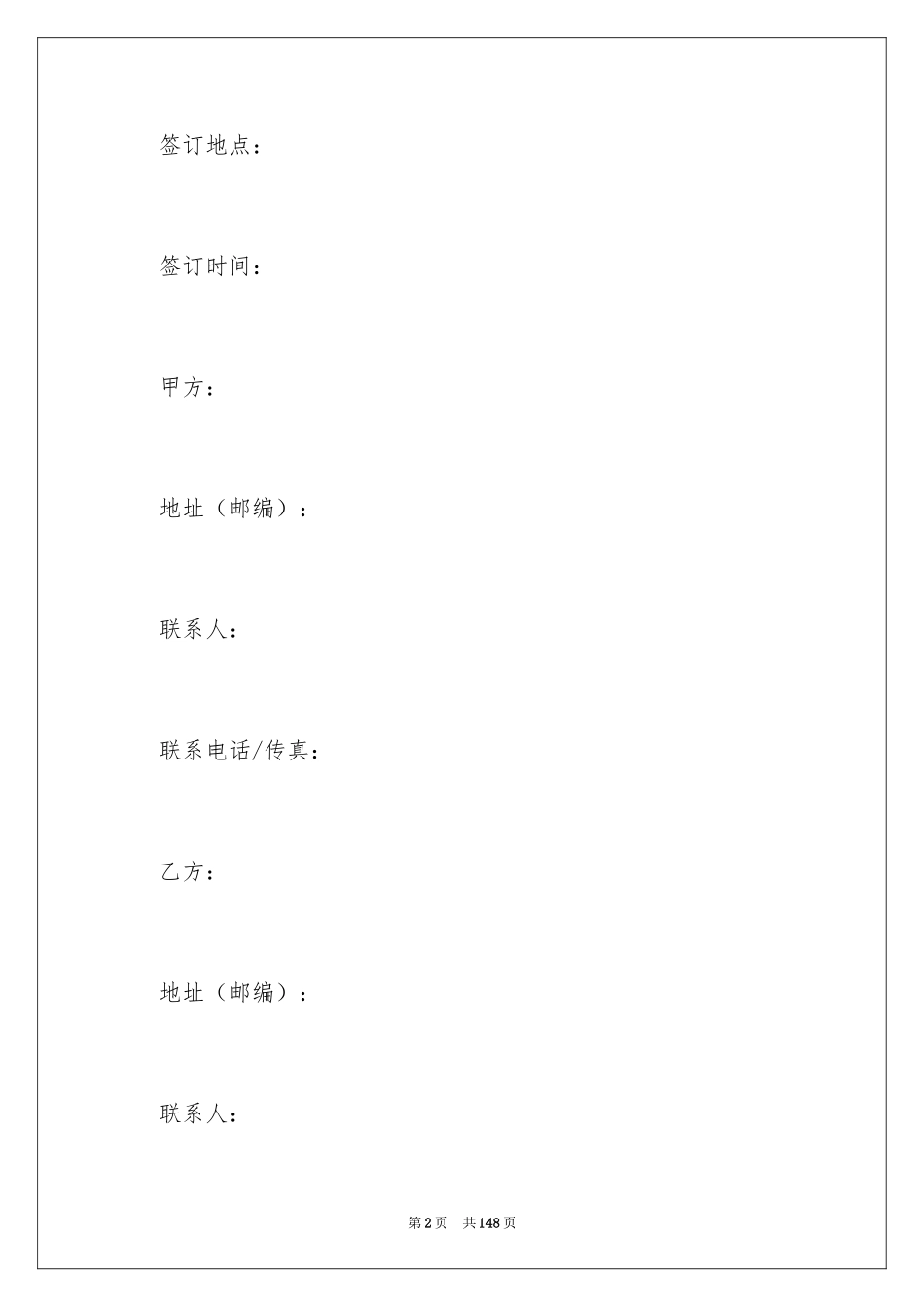 2024仓储保管合同_15_第2页