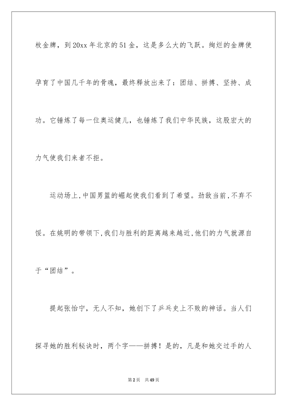 2024中华魂演讲稿_28_第2页