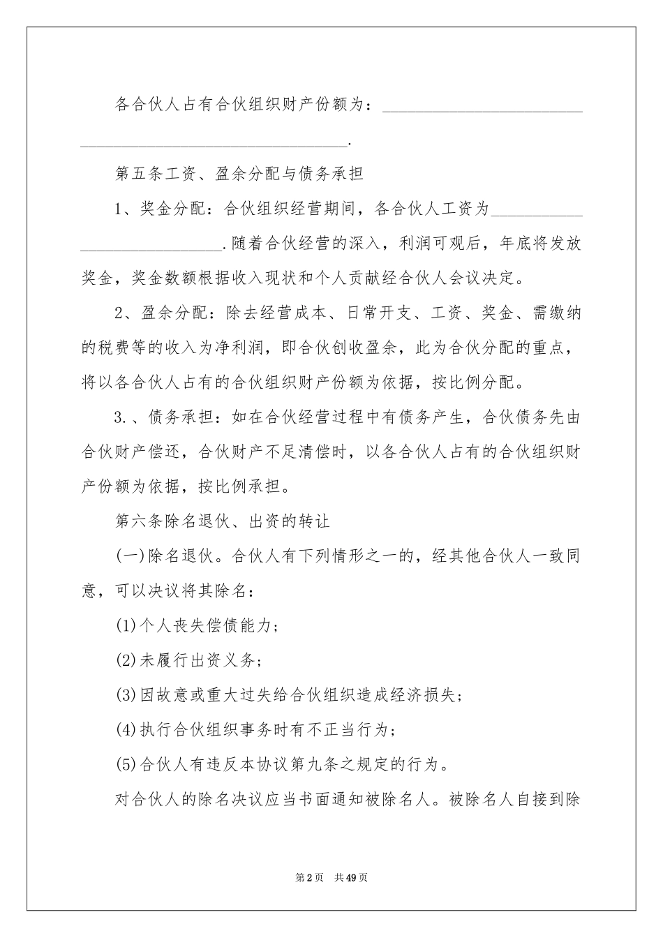 合伙经营协议书_第2页