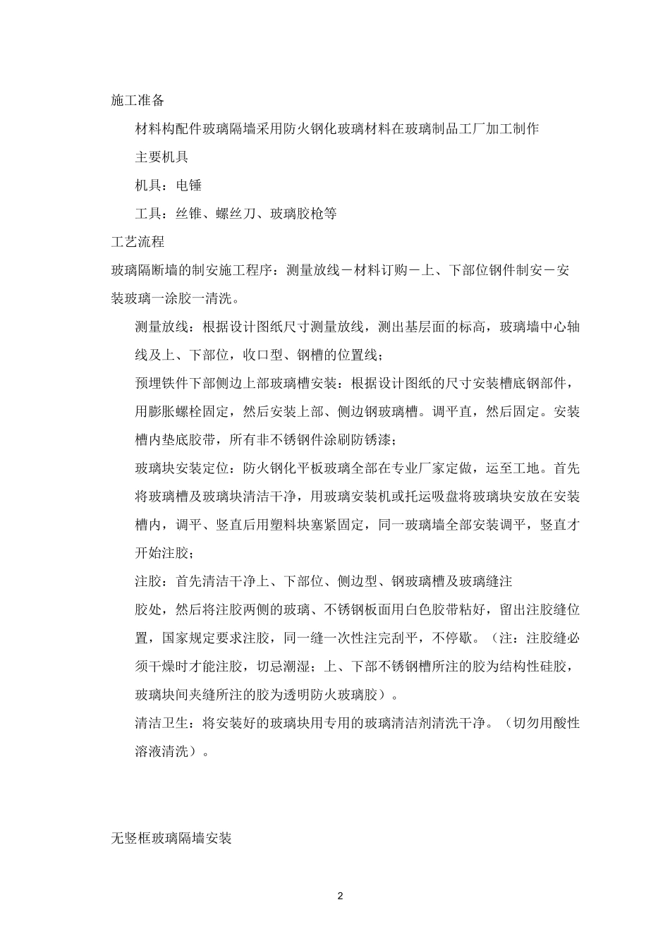 玻璃隔断施工方案_第2页