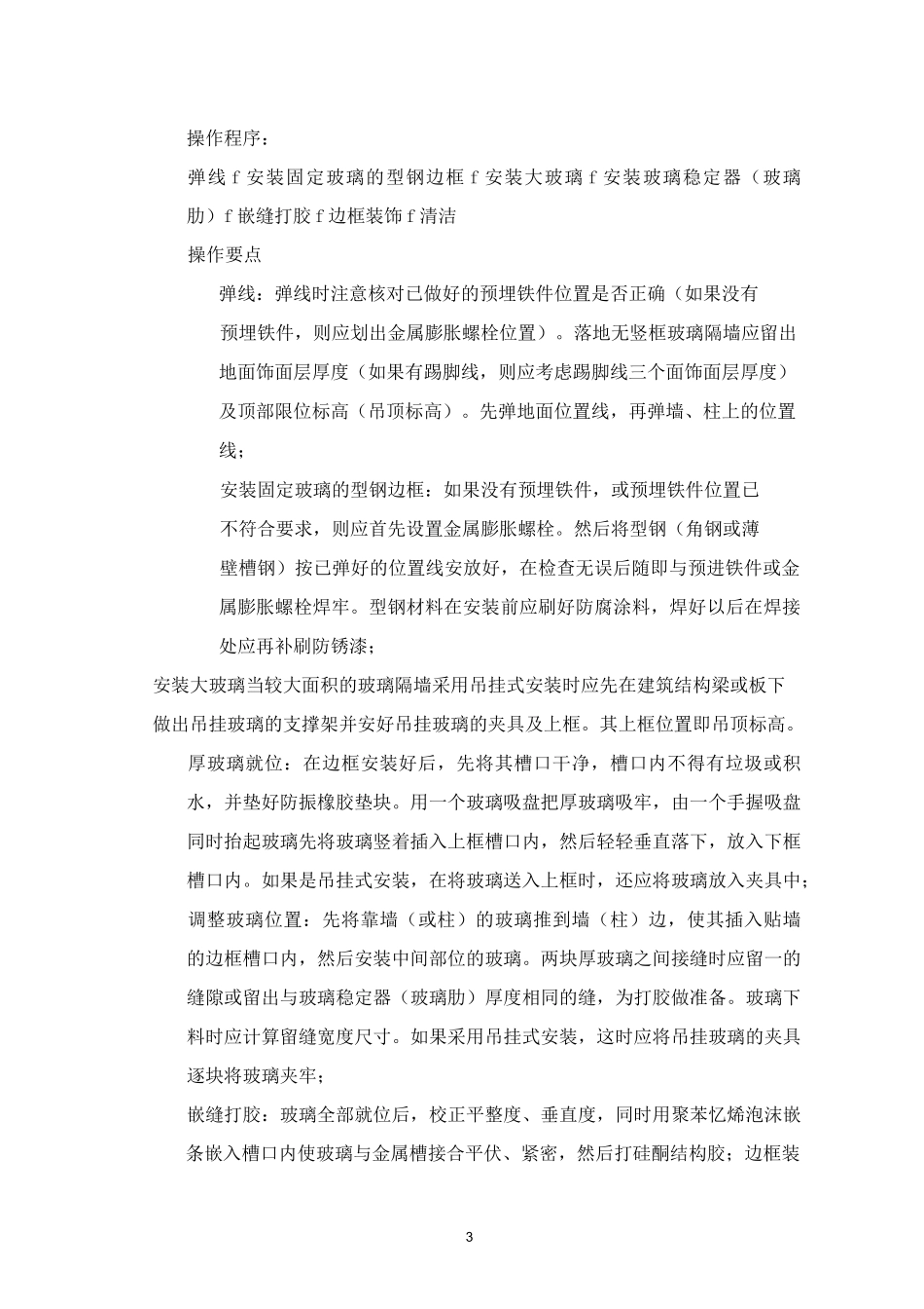 玻璃隔断施工方案_第3页