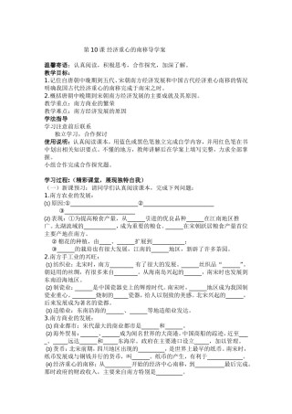 初一历史第10课经济重心的南移导学案