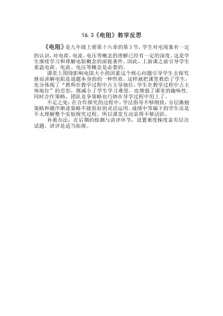 《电阻》教学反思