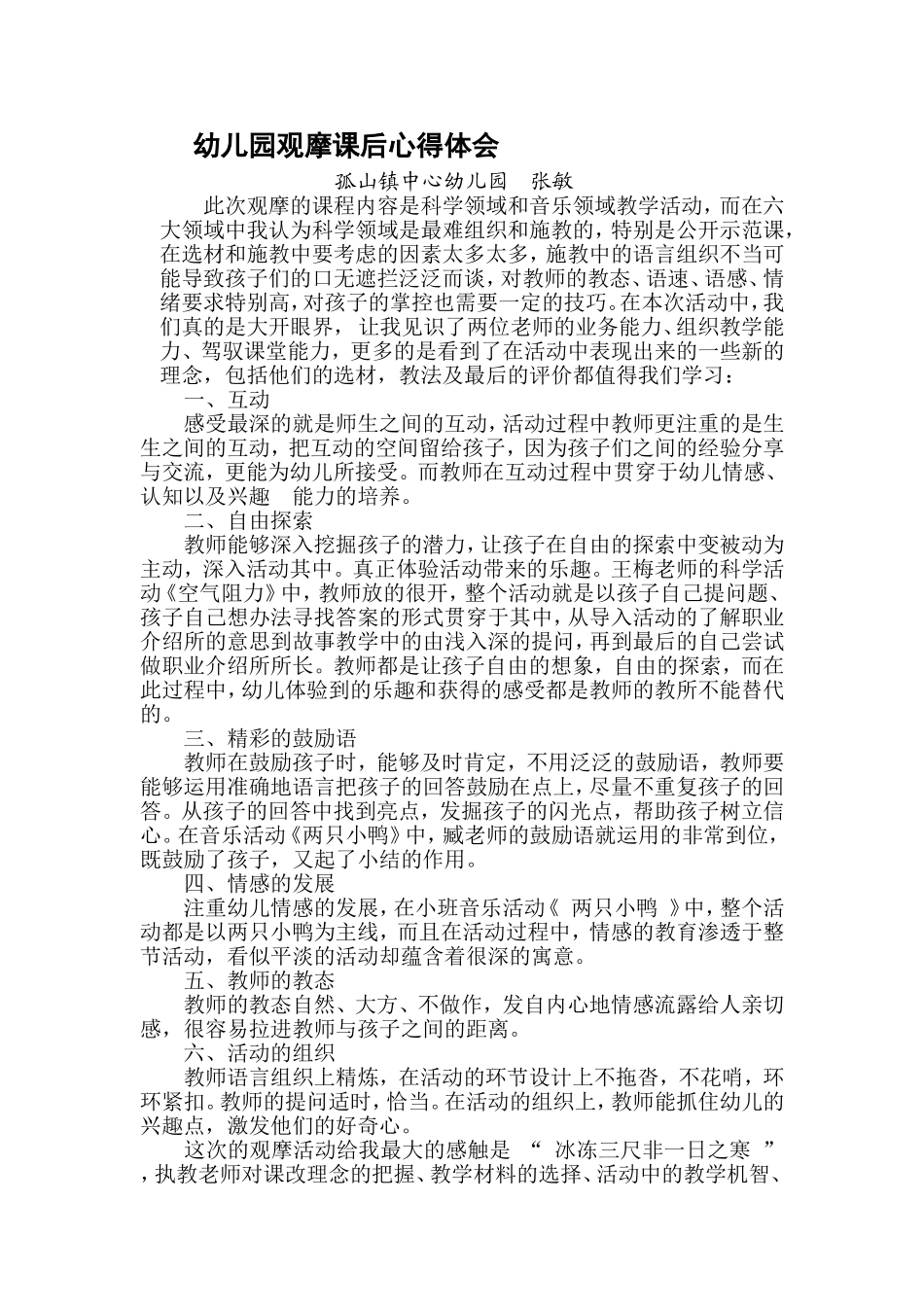 观摩课心得体会_第1页