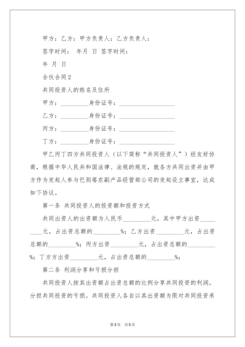 合伙合同范本_第3页