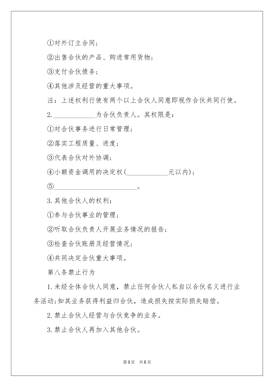 合伙合同书格式模板_第3页
