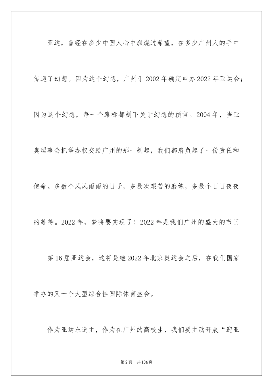 2024主题团日活动策划书_2_第2页