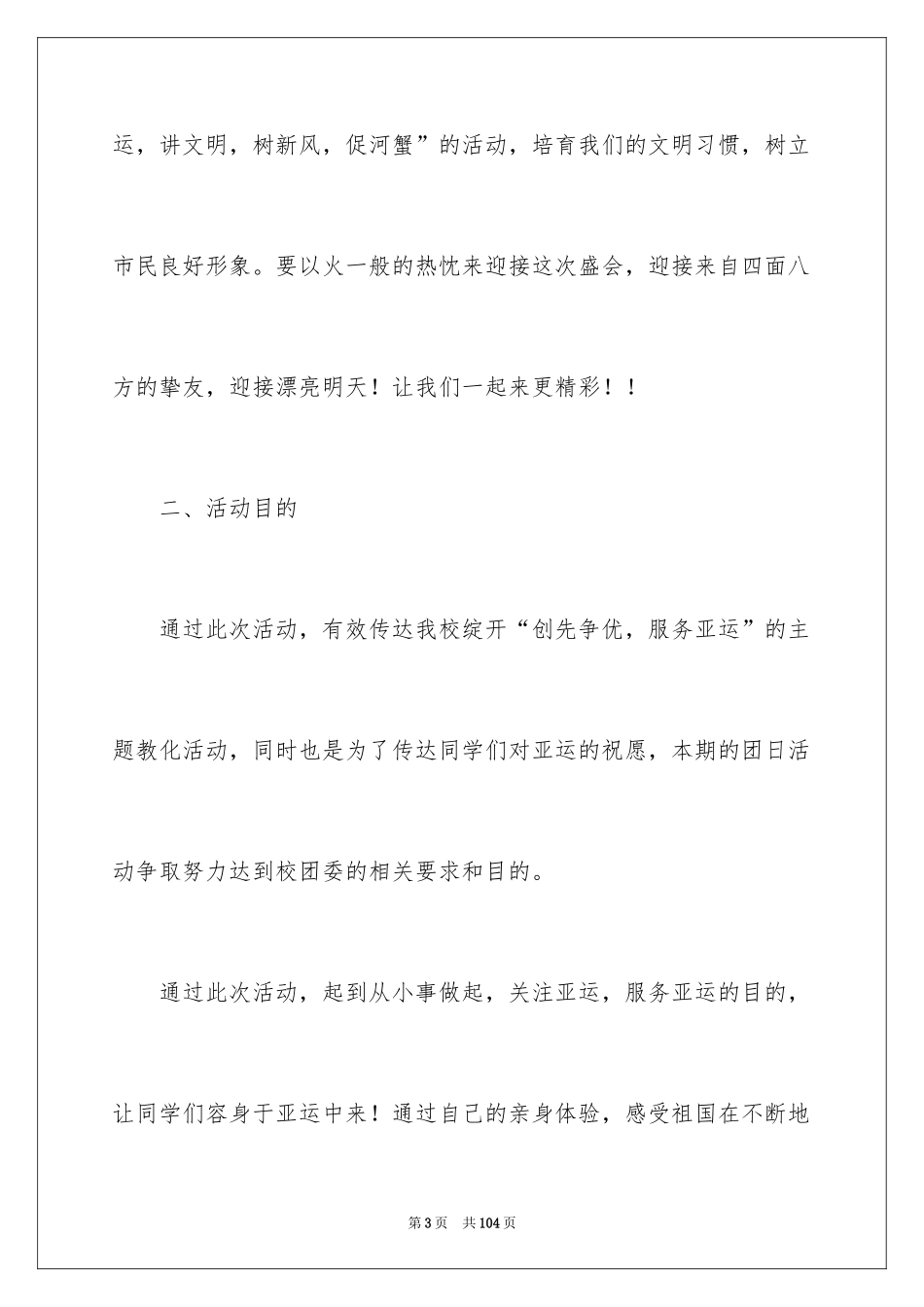 2024主题团日活动策划书_2_第3页