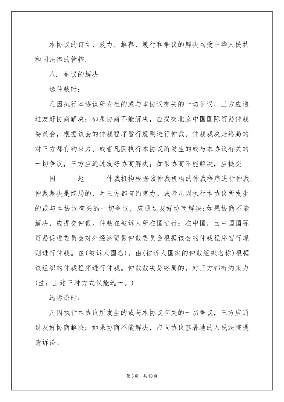 合伙投资协议书_第3页