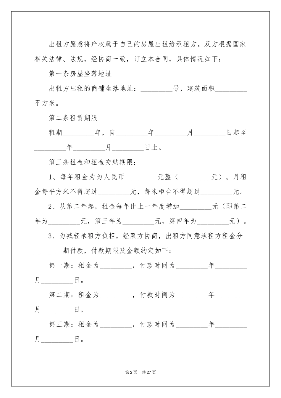 合伙协议书合集六篇_第2页