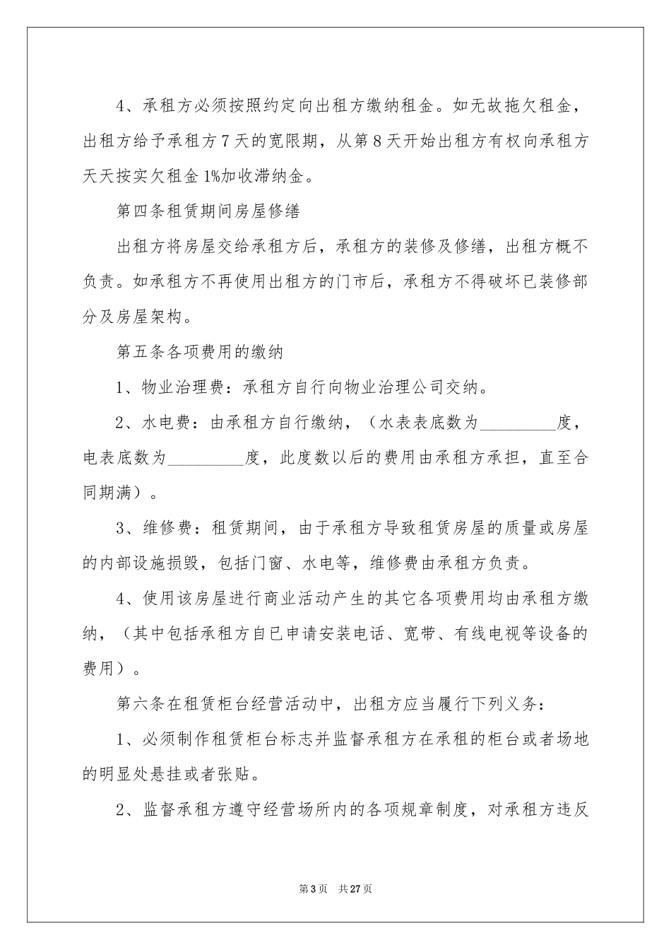 合伙协议书合集六篇_第3页