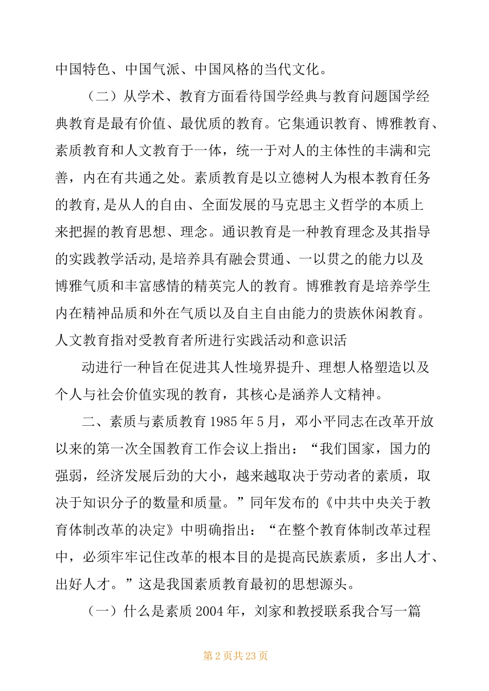 国学经典教育意义和价值_第2页