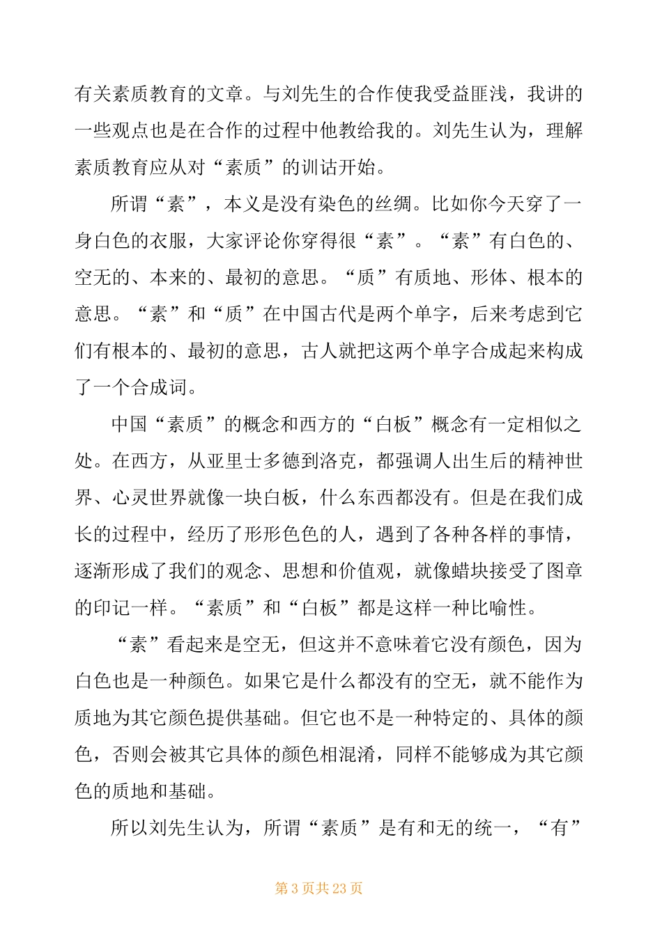 国学经典教育意义和价值_第3页