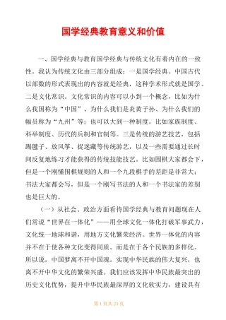 国学经典教育意义和价值