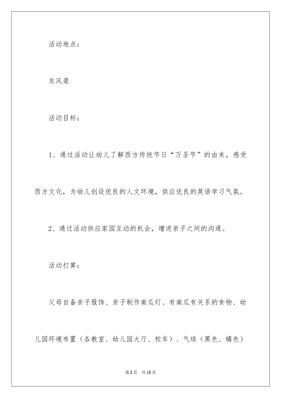 2024万圣节活动方案_6_第2页