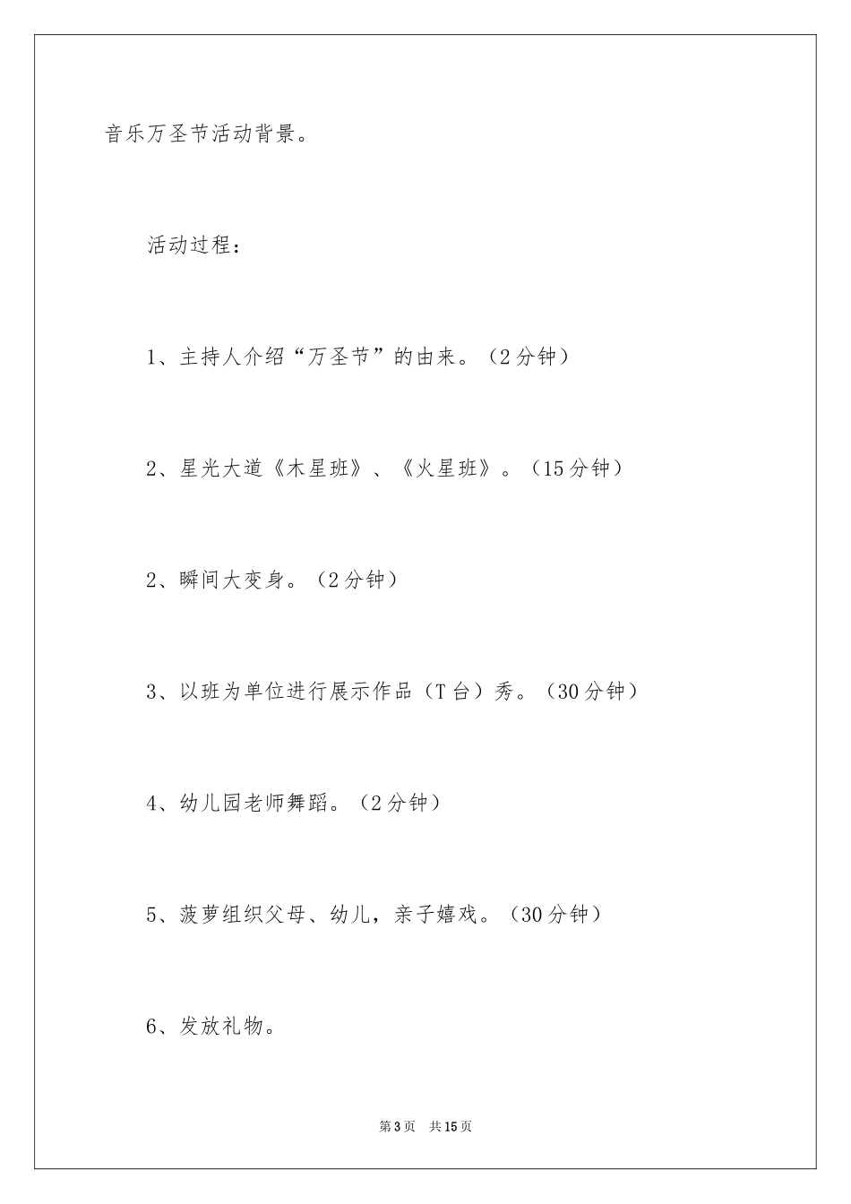 2024万圣节活动方案_6_第3页