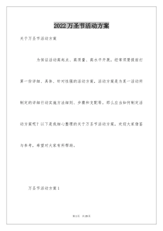 2024万圣节活动方案_6