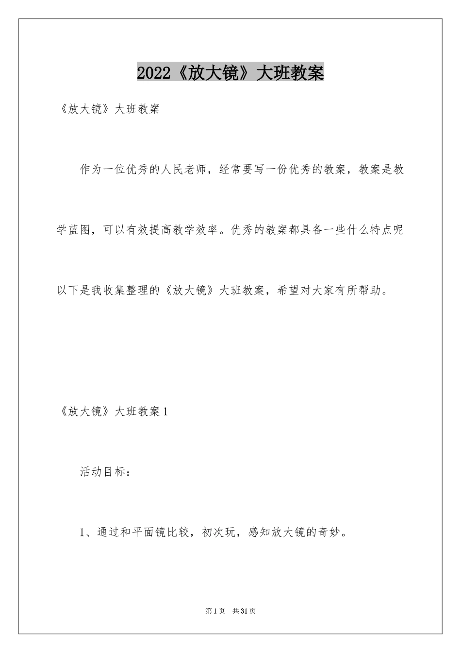 2024《放大镜》大班教案_第1页