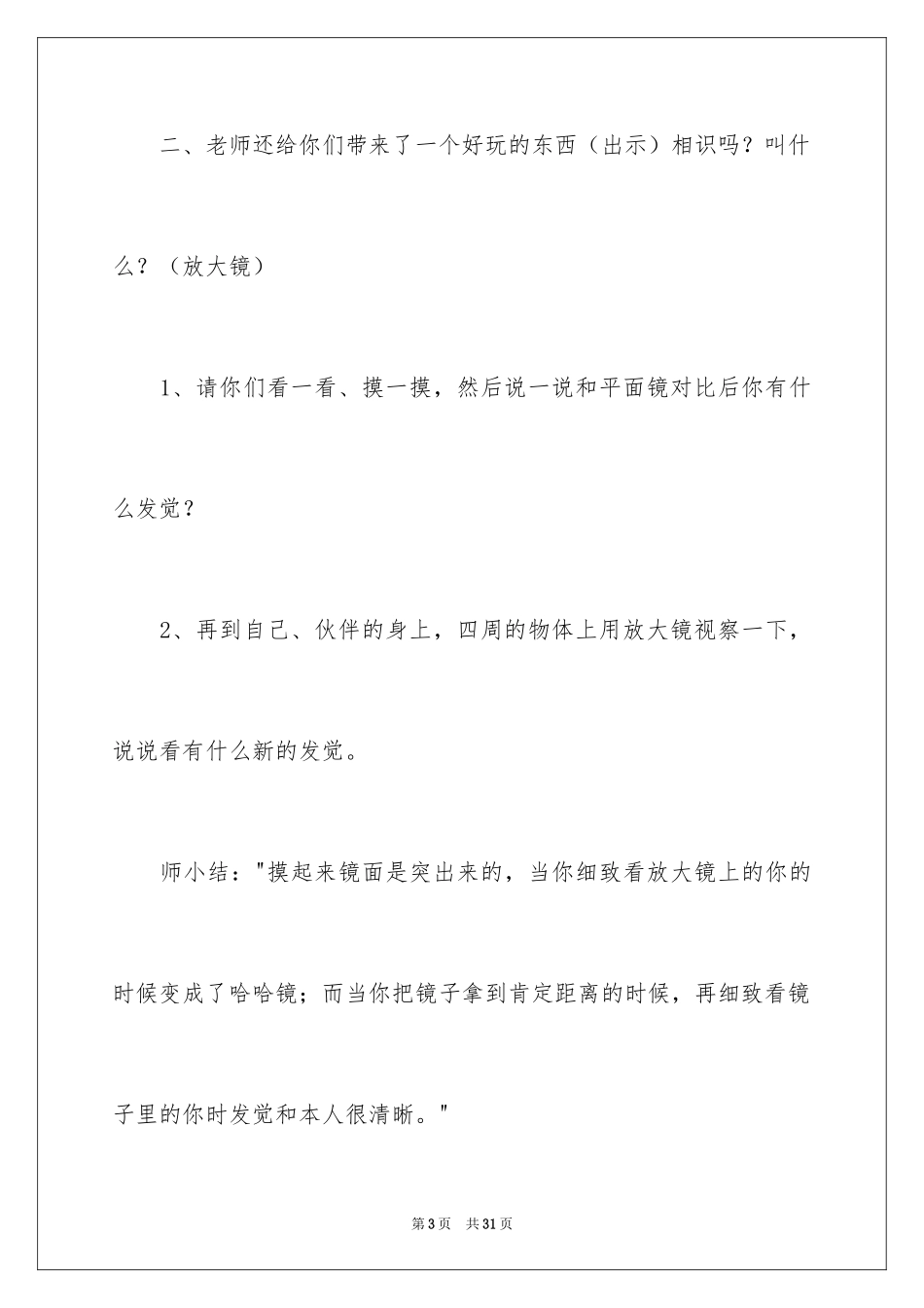 2024《放大镜》大班教案_第3页