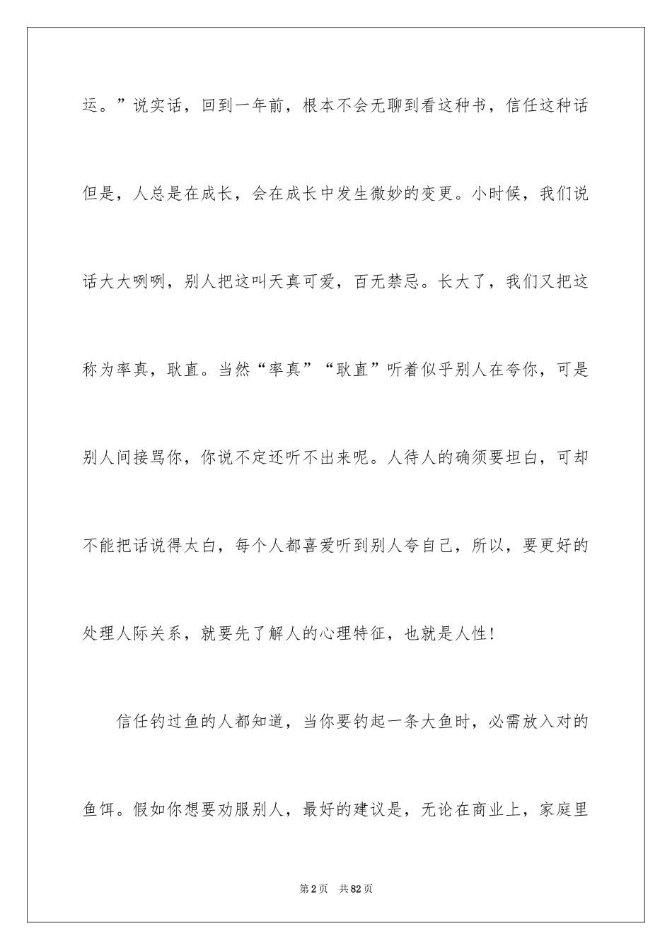 2024人性的弱点读书心得_2_第2页
