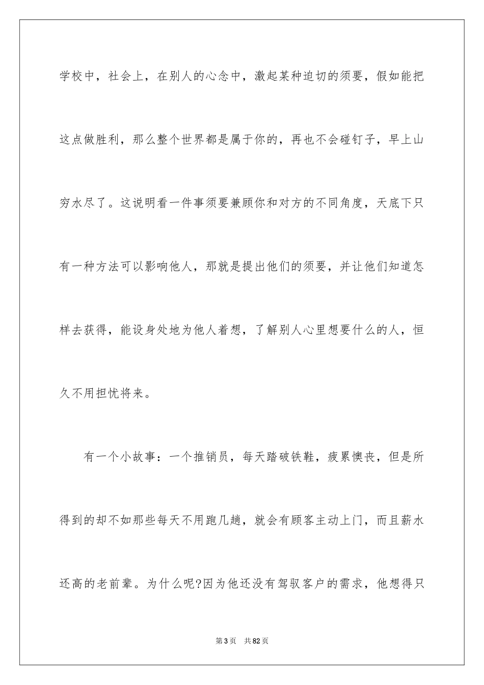 2024人性的弱点读书心得_2_第3页