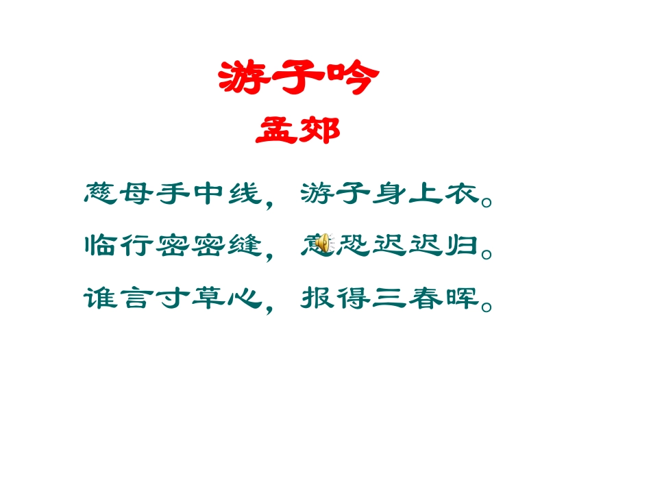 人教版八年级语文上册地7课《背影》课件（共31张PPT）_第2页