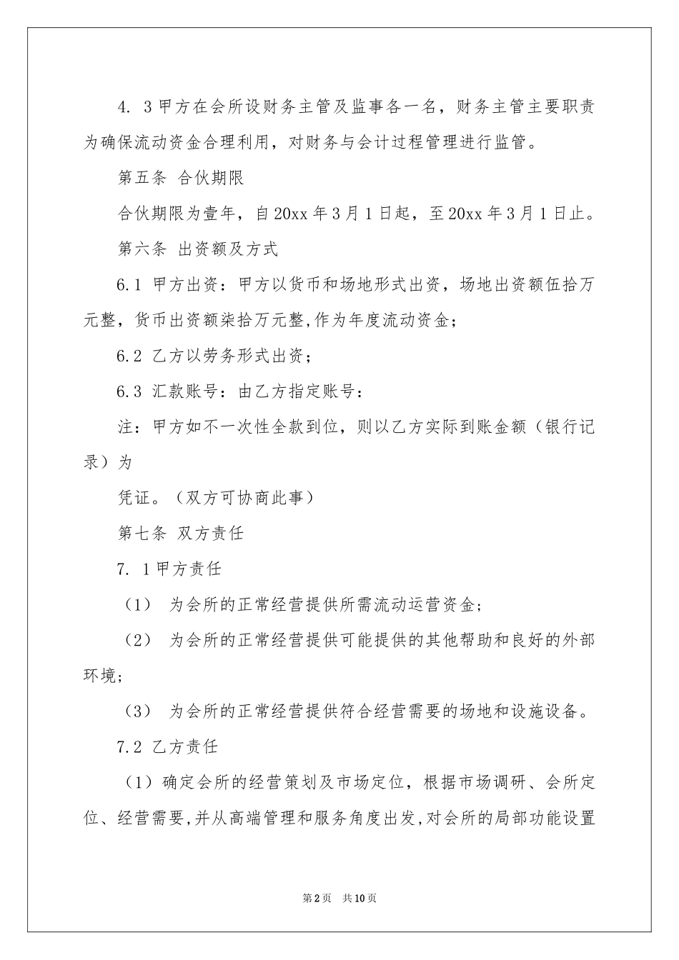 合伙协议书三篇_第2页