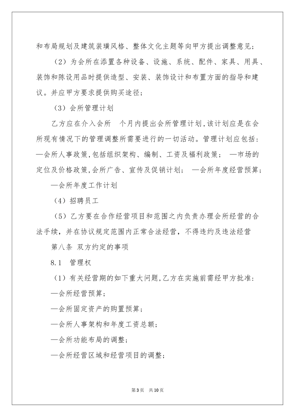 合伙协议书三篇_第3页