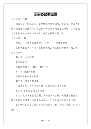合伙协议书三篇