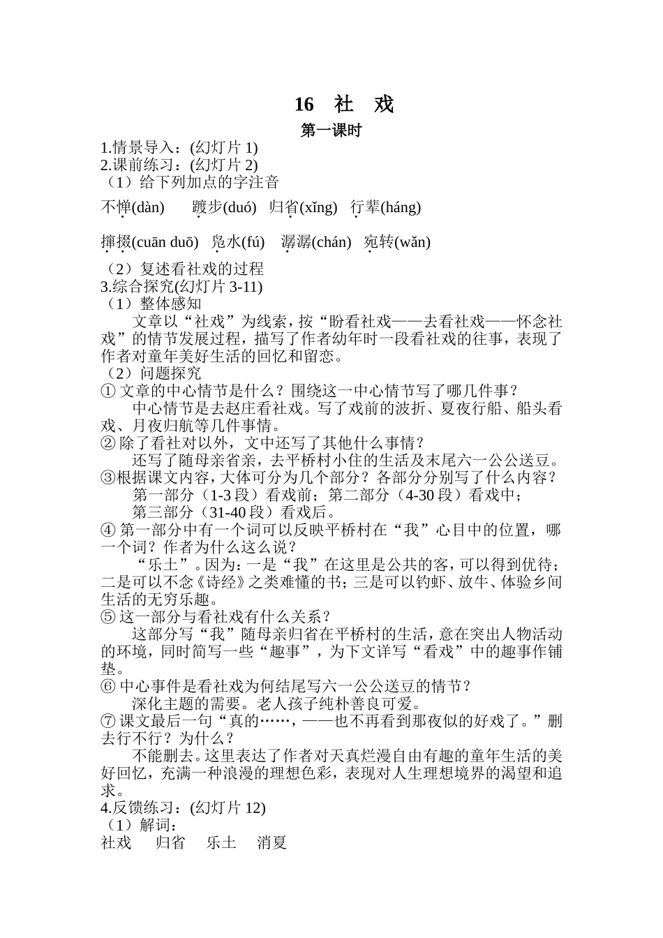 社戏微课设计_第1页