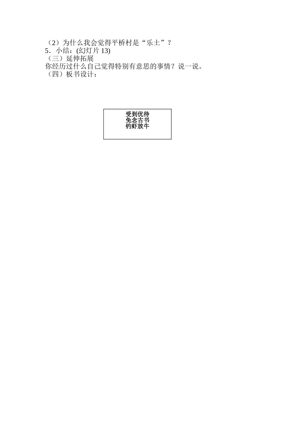 社戏微课设计_第2页