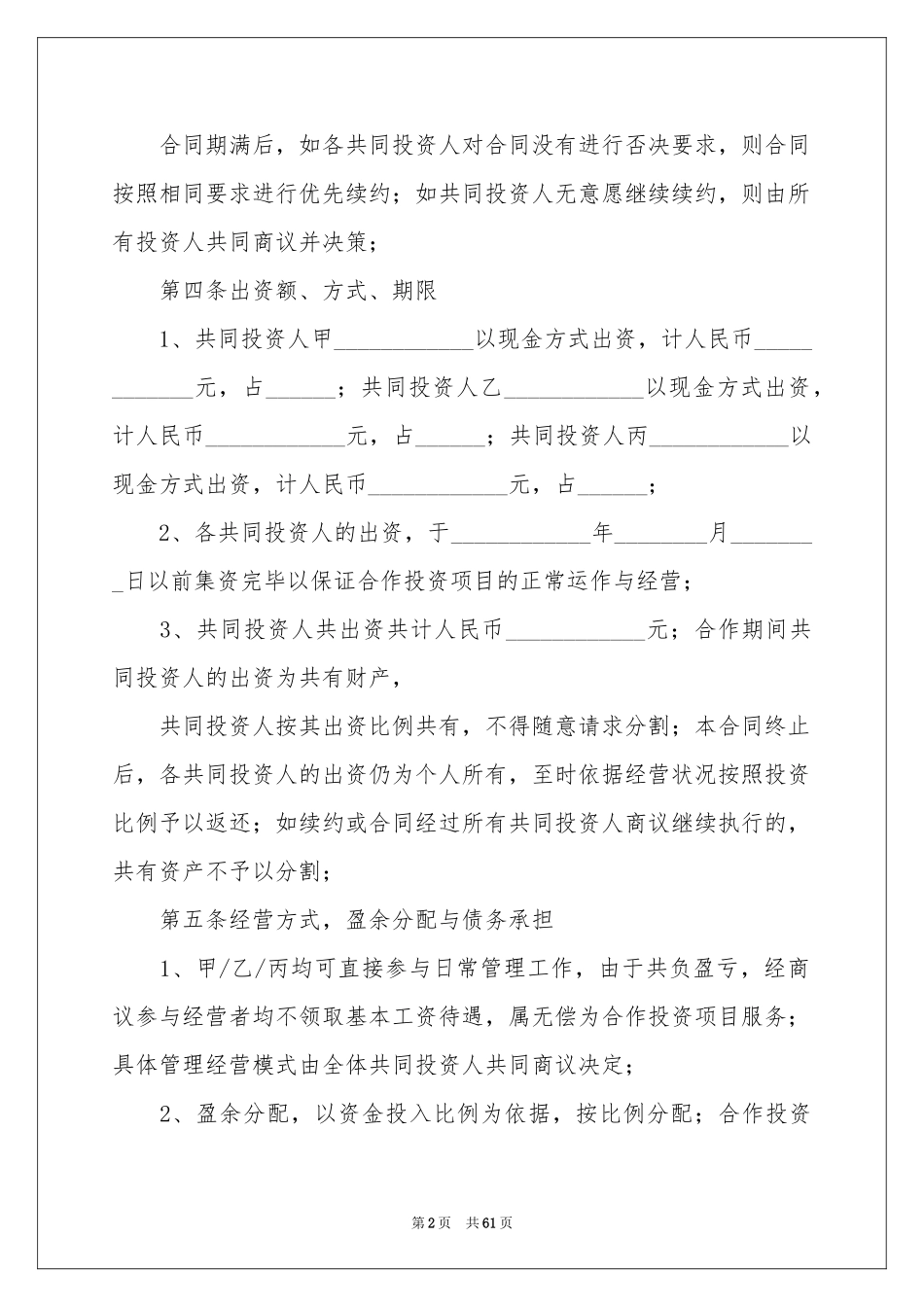 合伙协议书13篇_第2页
