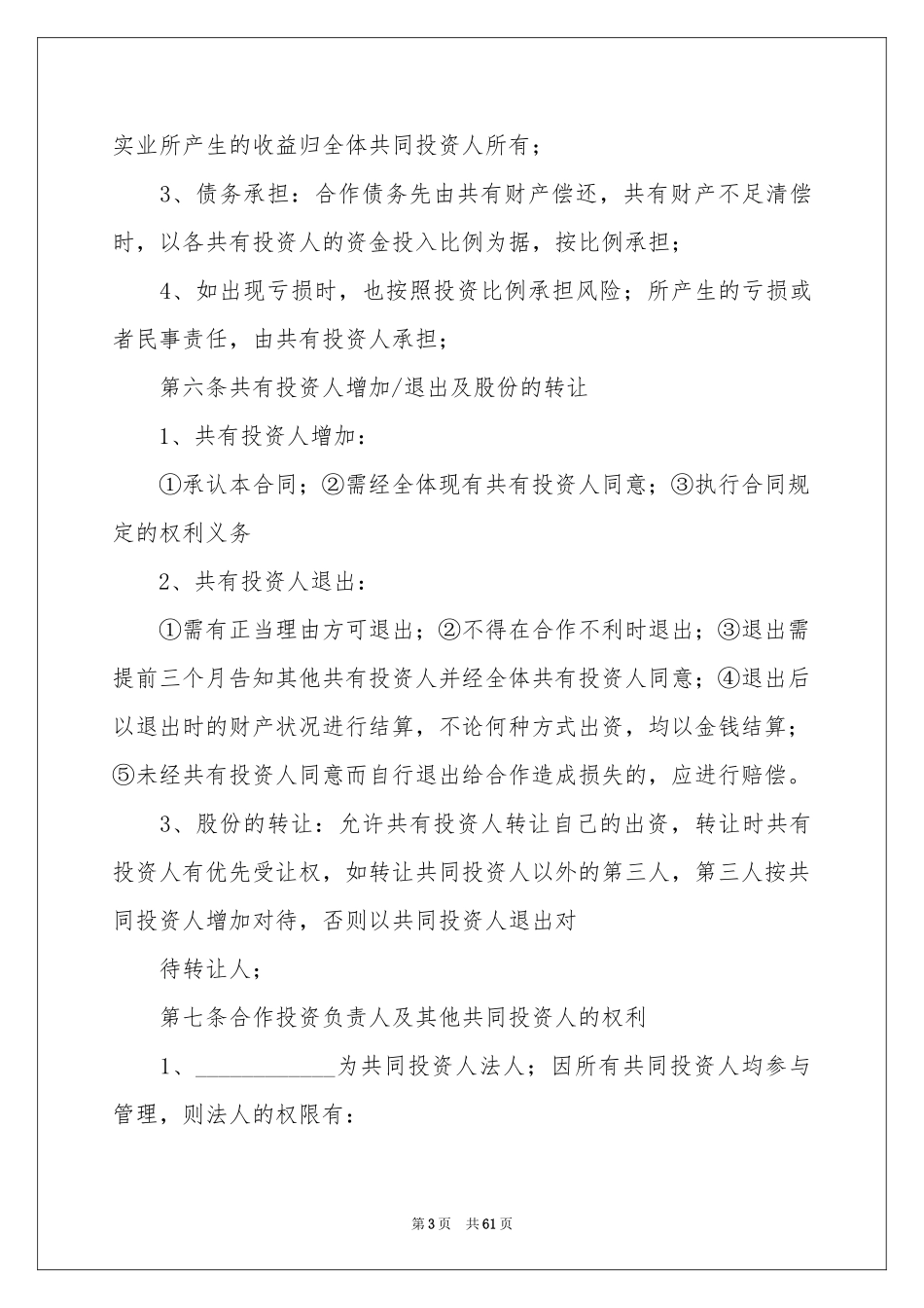 合伙协议书13篇_第3页