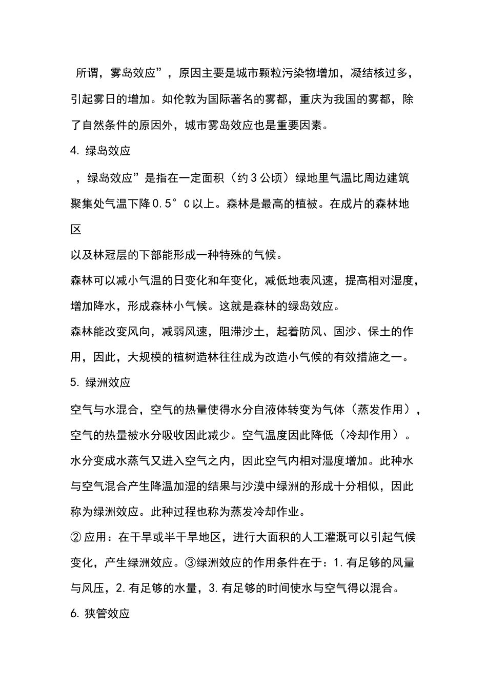 地理效应集锦_第2页