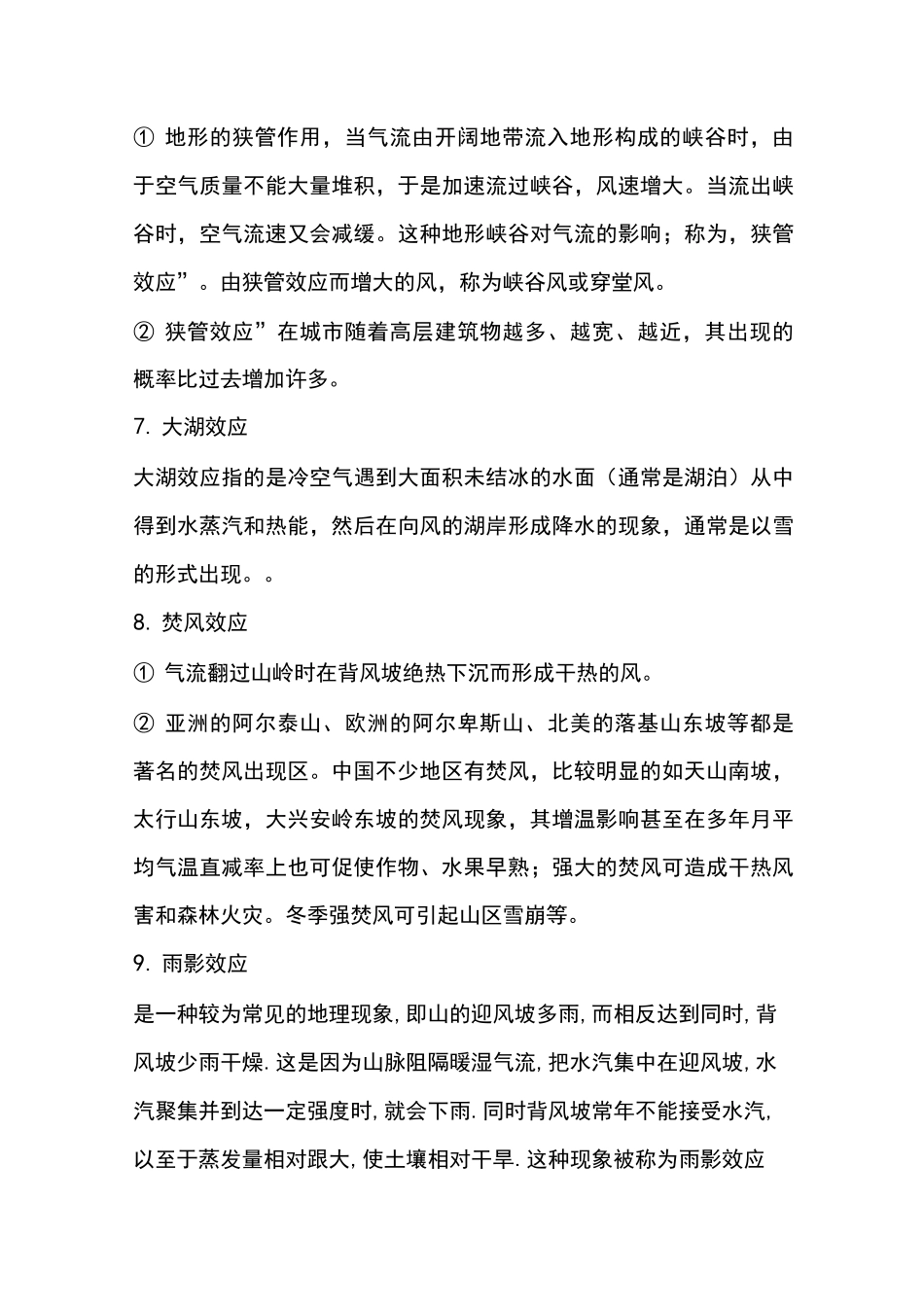 地理效应集锦_第3页