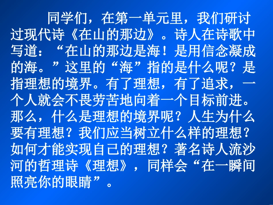 《理想》课件_第2页