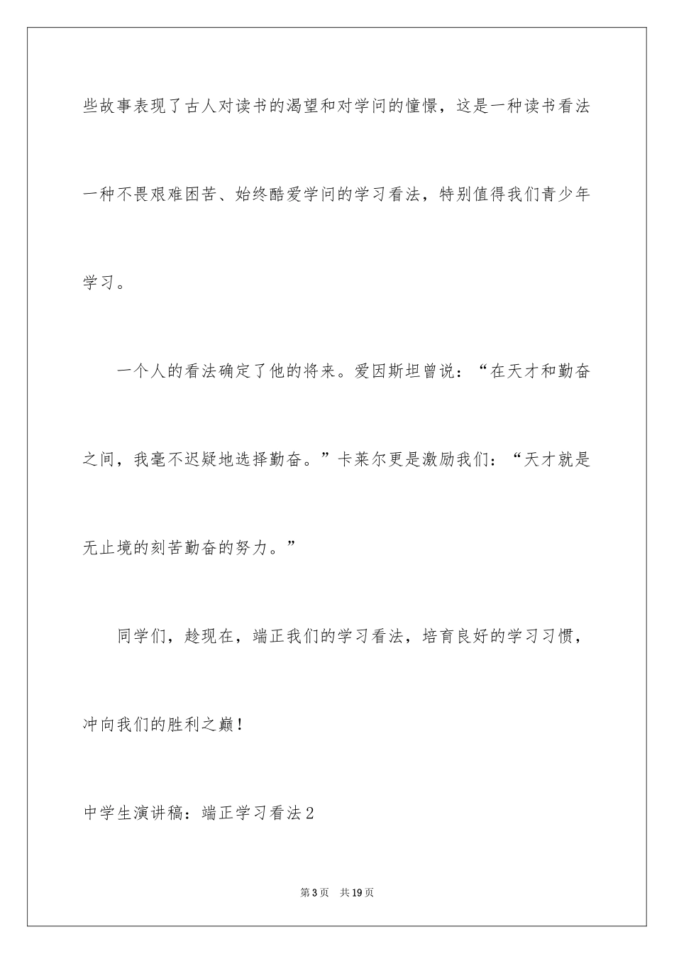 2024中学生演讲稿：端正学习态度_第3页