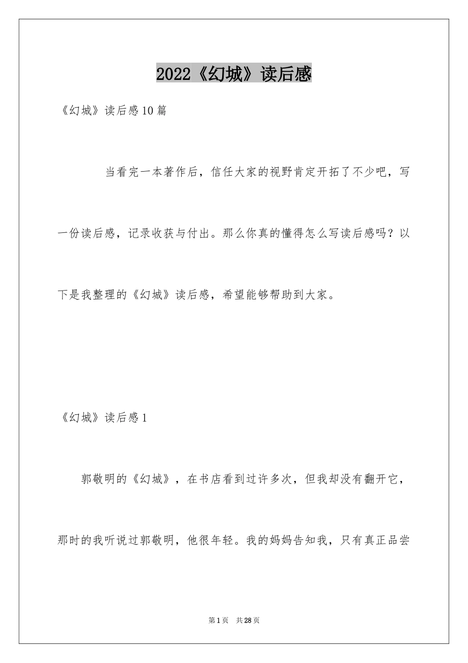 2024《幻城》读后感_5_第1页