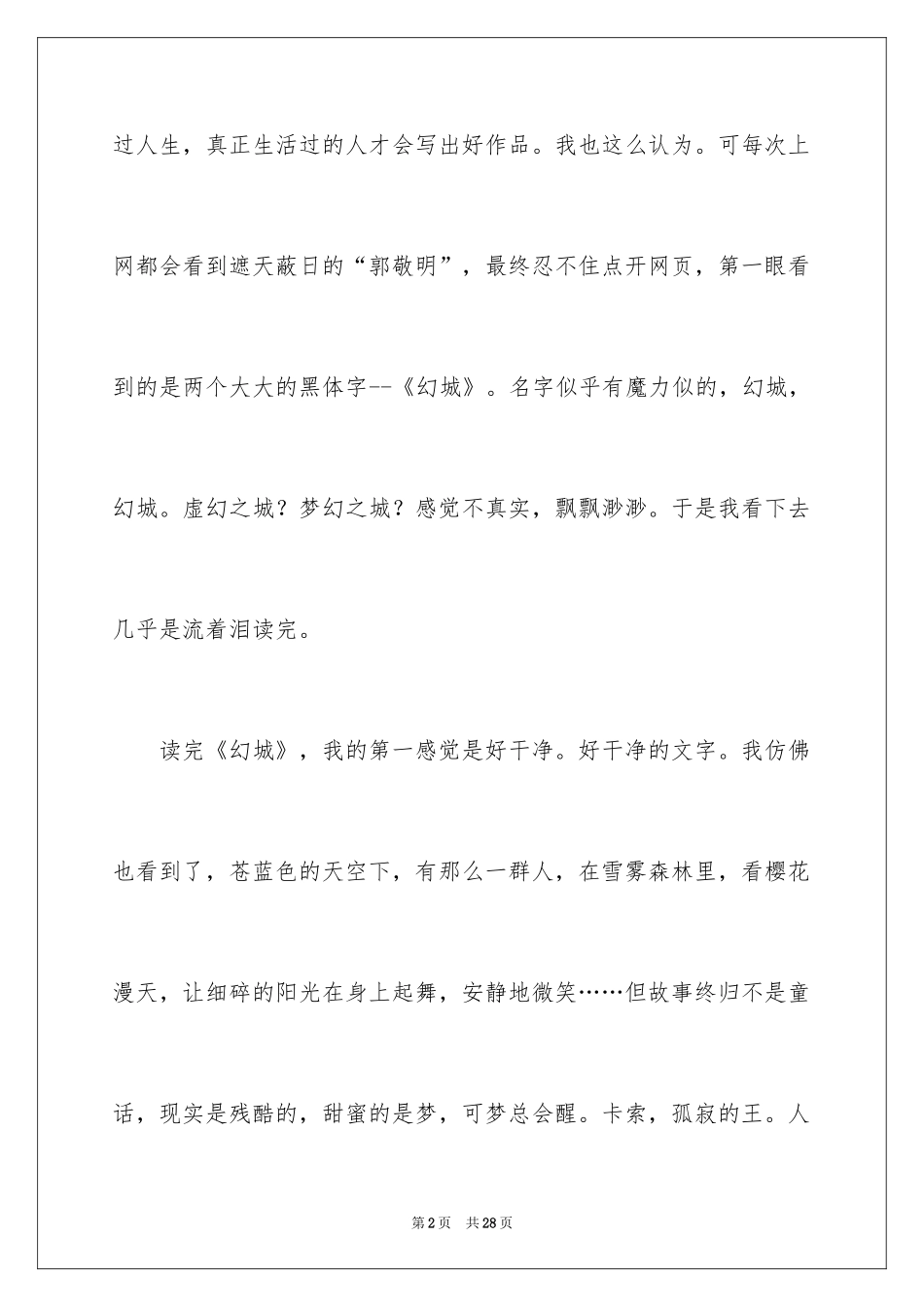 2024《幻城》读后感_5_第2页