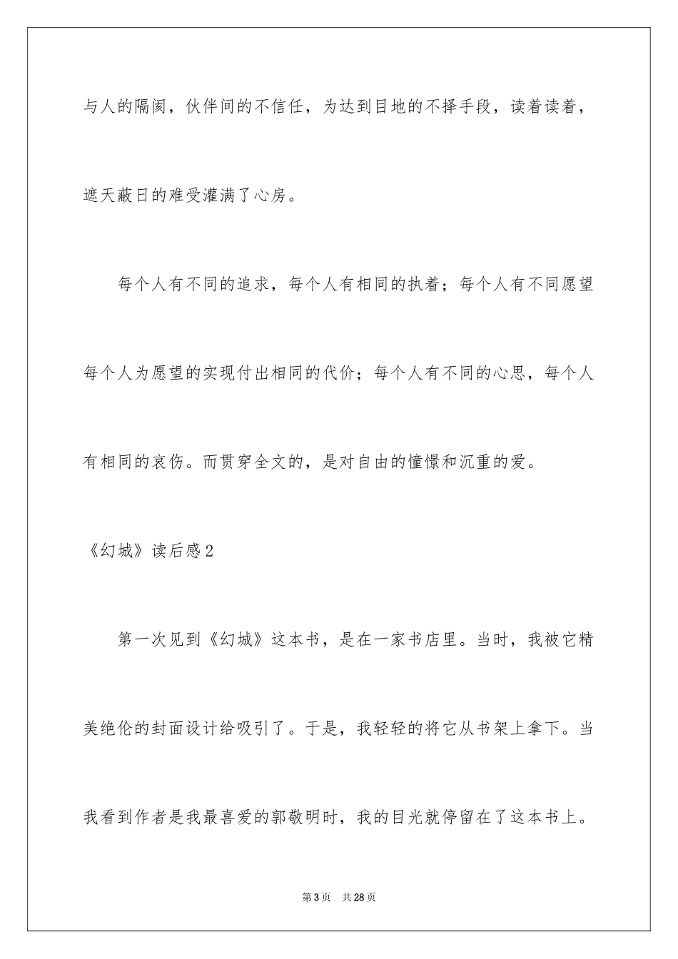 2024《幻城》读后感_5_第3页